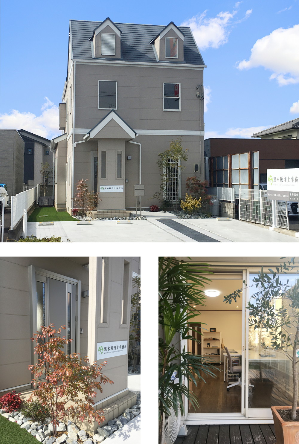 黒木税理士事務所オフィス